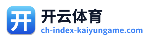 开云体育